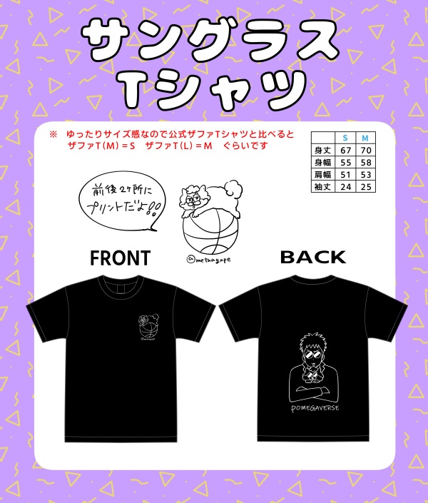 サングラス Tシャツ Sサイズ(M相当)