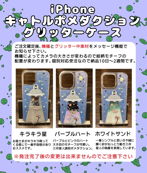 iPhoneグリッターケース