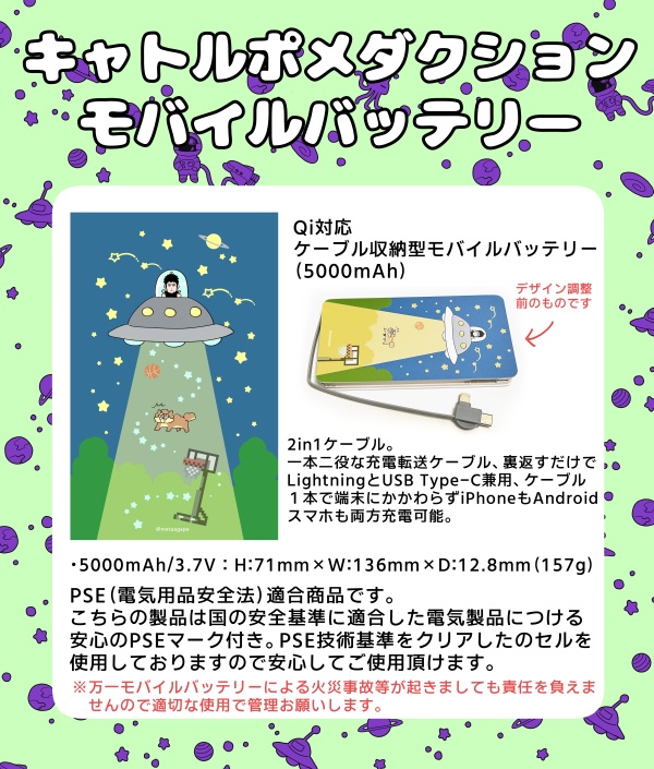 モバイルバッテリー