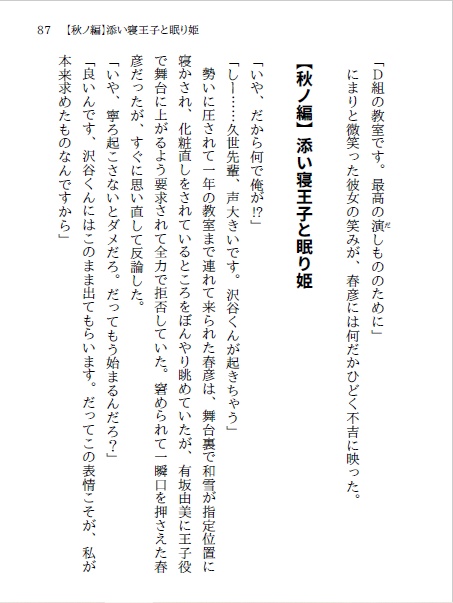 桜と畳と眠り王子〜春夏秋冬〜