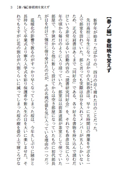 桜と畳と眠り王子〜春夏秋冬〜