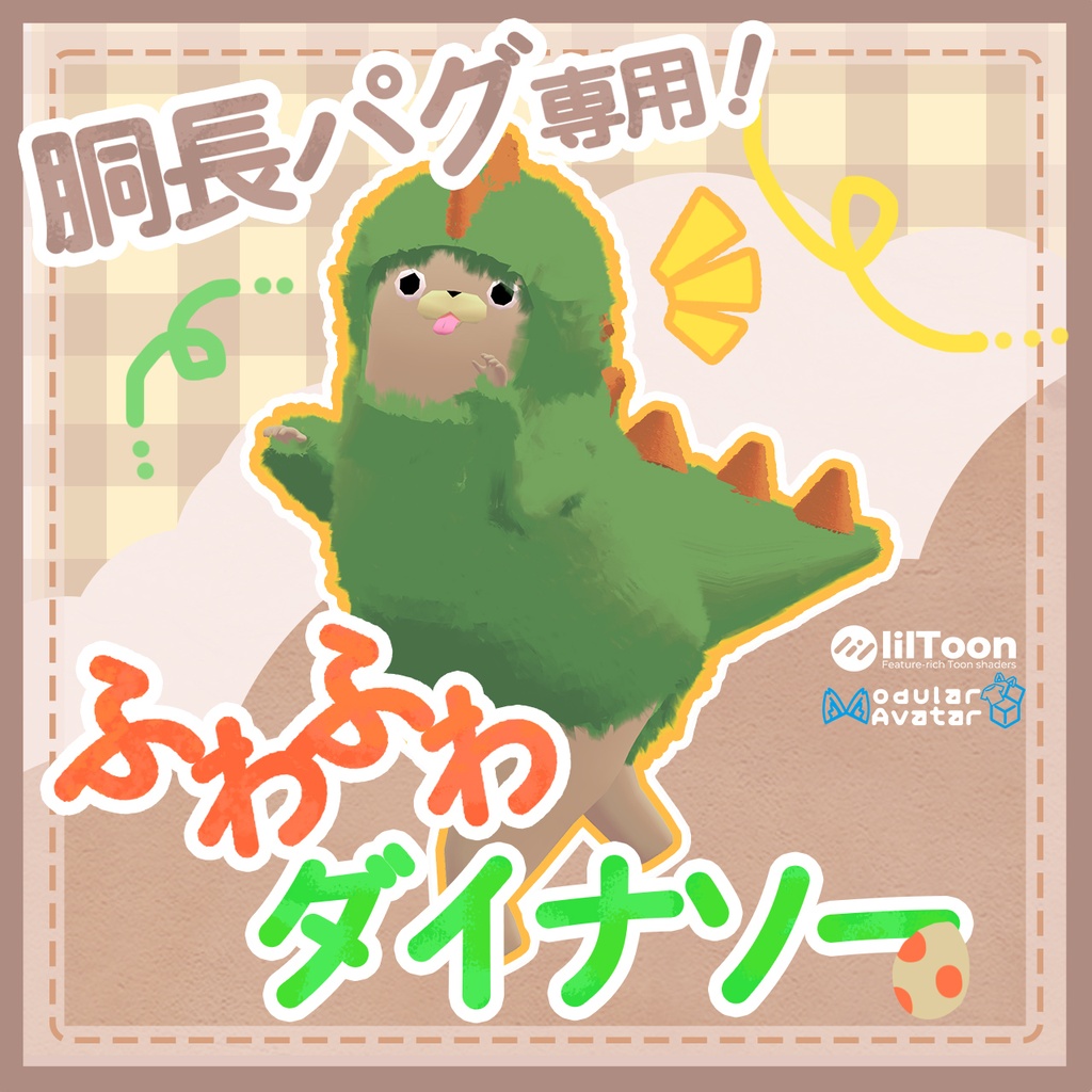 【胴長パグ専用衣装】ふわふわダイナソー