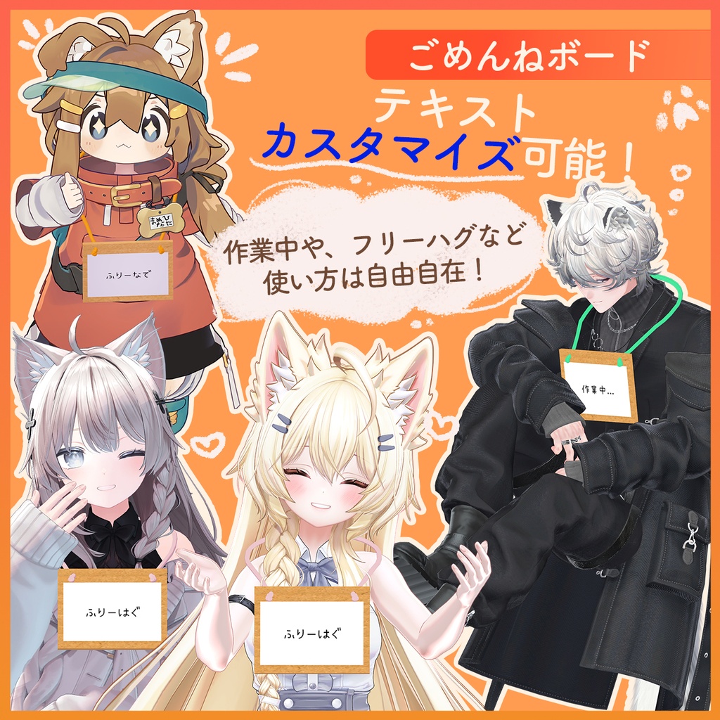 ごめんねボード【10アバター対応】