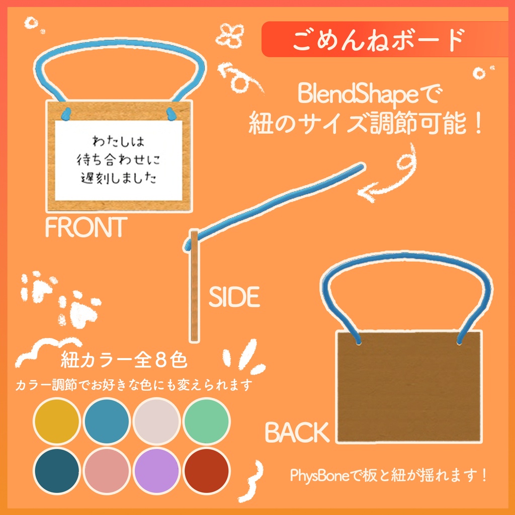 ごめんねボード【10アバター対応】
