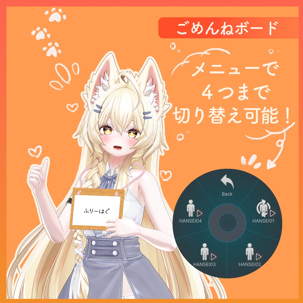 ごめんねボード【10アバター対応】