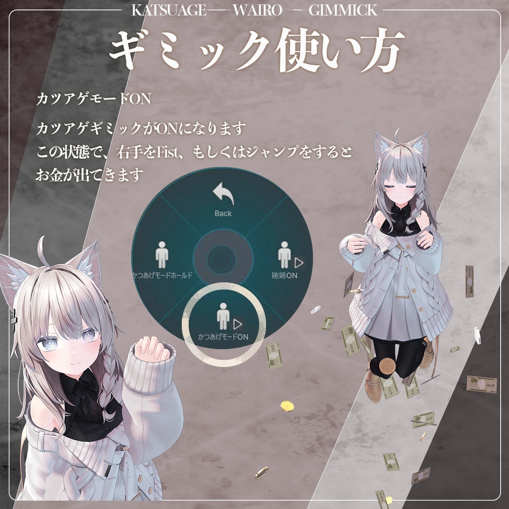 カツアゲ・賄賂ギミック