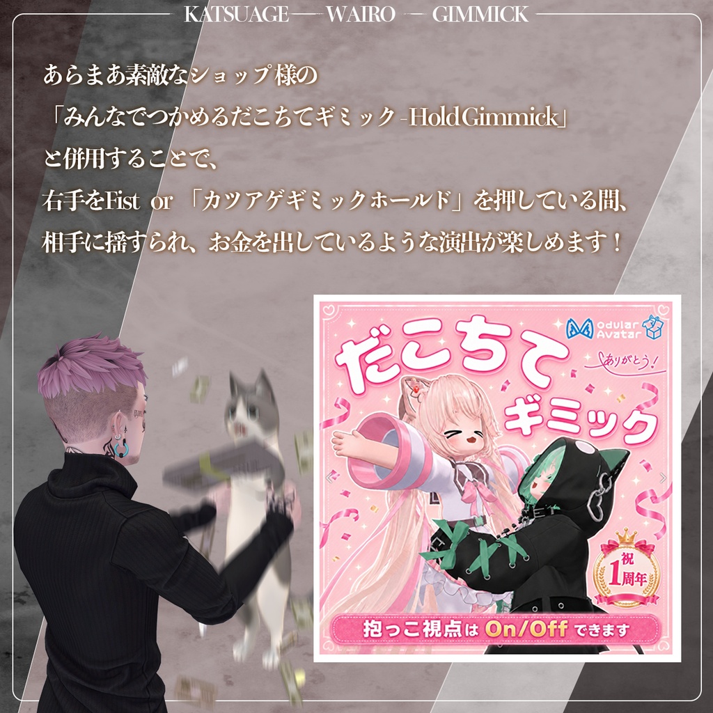 カツアゲ・賄賂ギミック