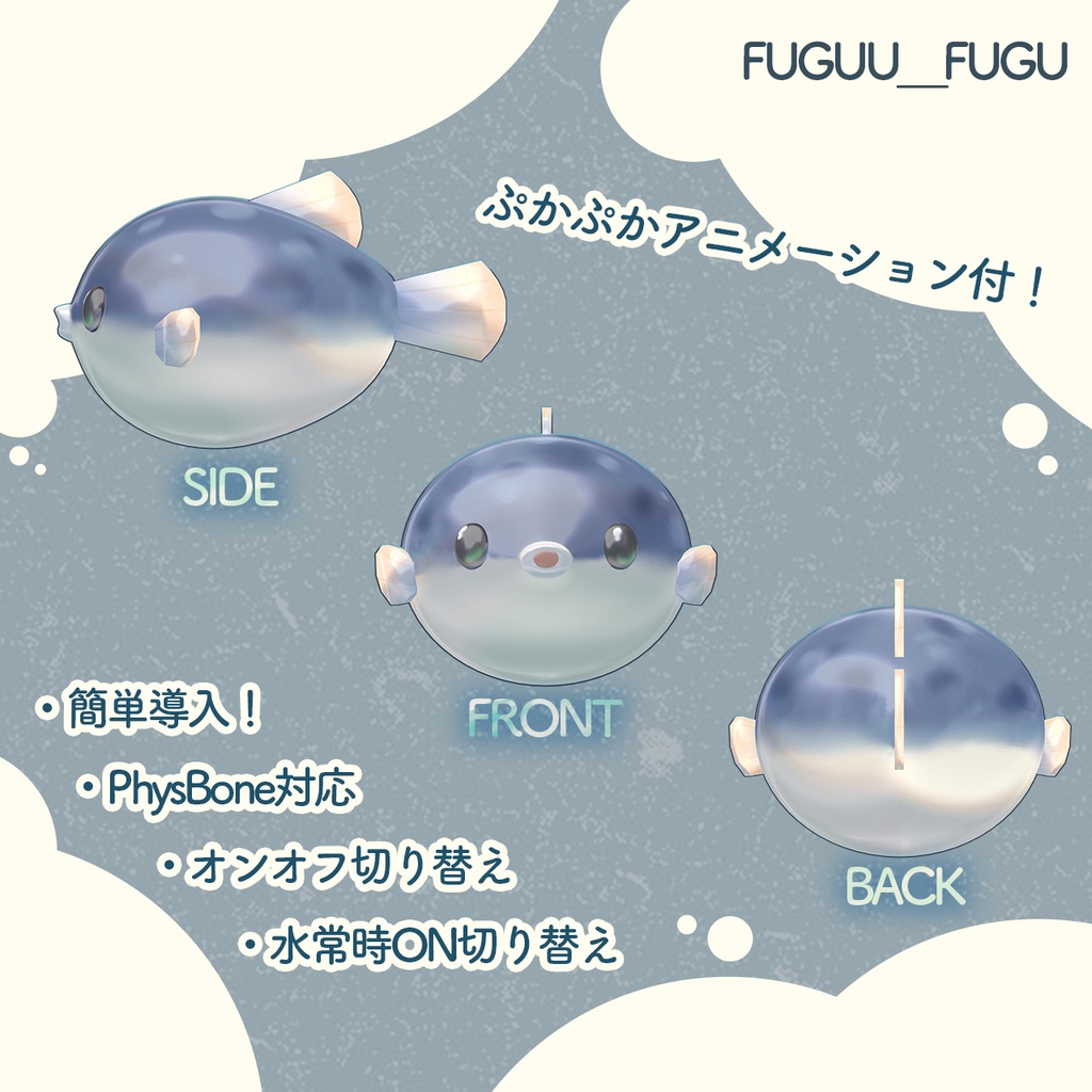 【VRChat想定ペットギミック】不遇なふぐう