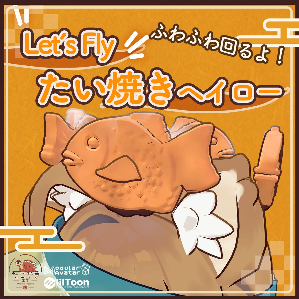 【VRChat想定アクセサリー】Let’s Fly！たい焼きヘイロー！