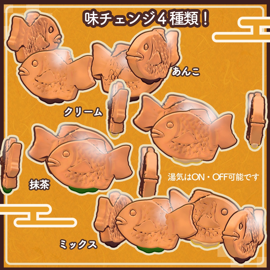 【VRChat想定アクセサリー】Let’s Fly!たい焼きヘイロー!