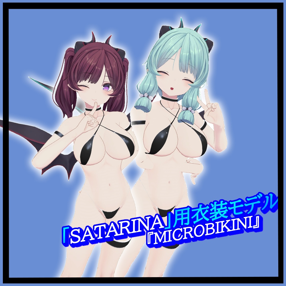 「Satarina｣用衣装モデル 『MicroBikini』