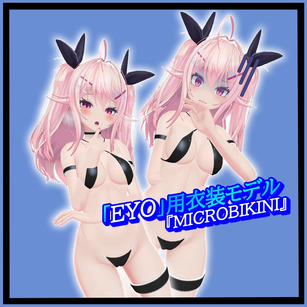 「EYO」用衣装モデル 『MicroBikini』