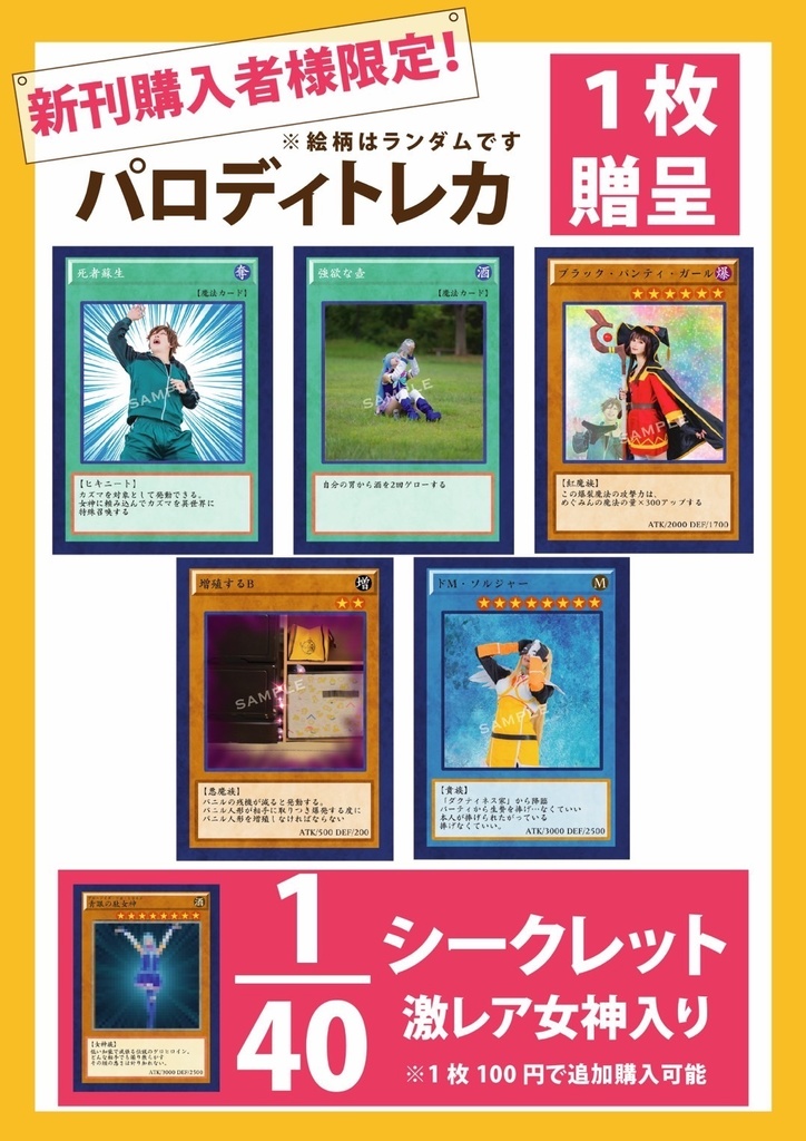 【C102】パロディトレカ