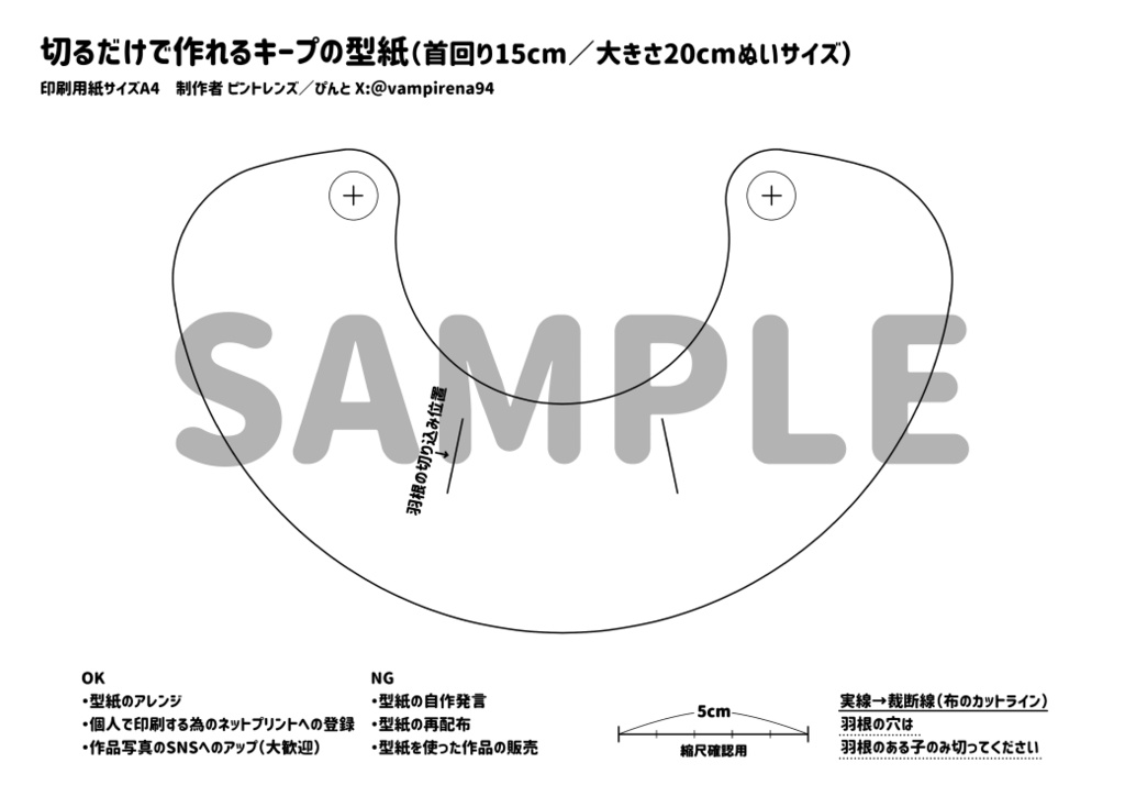 切るだけで作れるぬい用　スタイの型紙