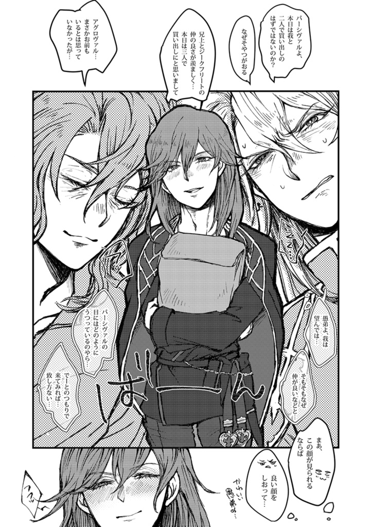 パーシヴァルは「兄上と元上官は仲が良い」と思っている。