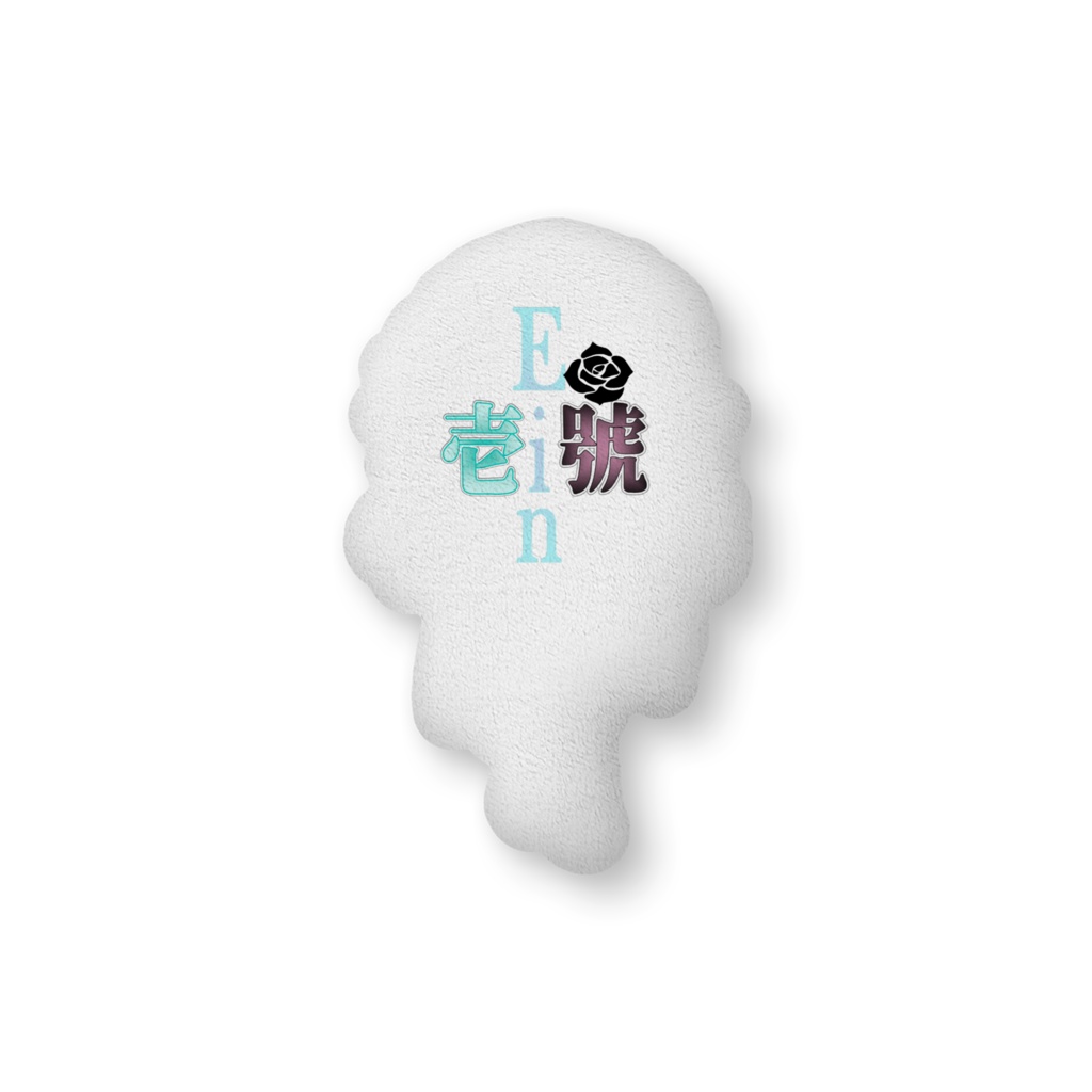 もちもちあいんクッション