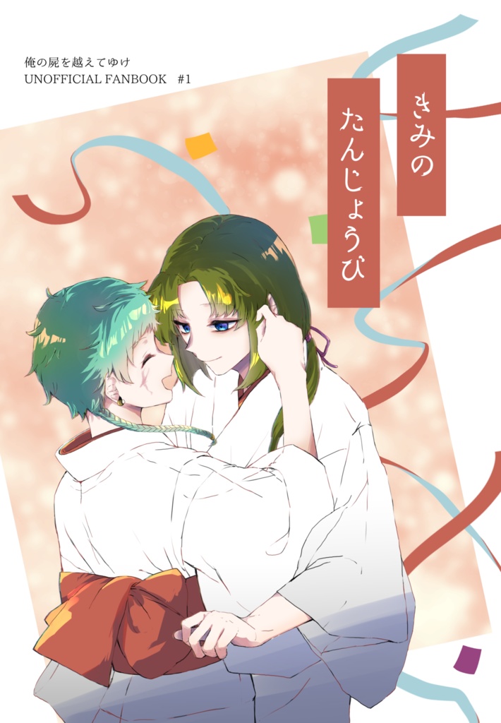 きみのたんじょうび