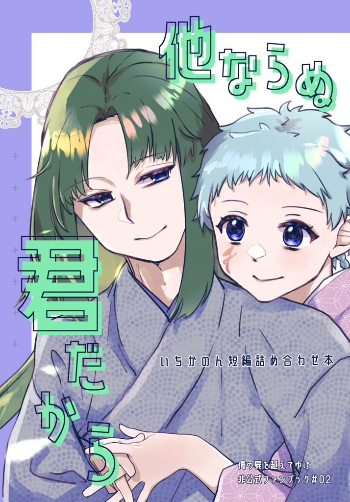 他ならぬ君だから
