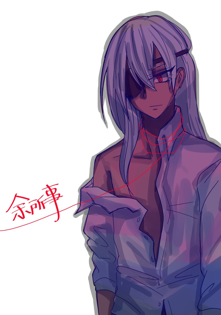 余所事