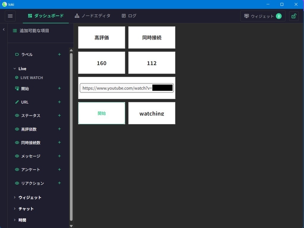 LOKI (YouTube用ライブ配信演出ツール)