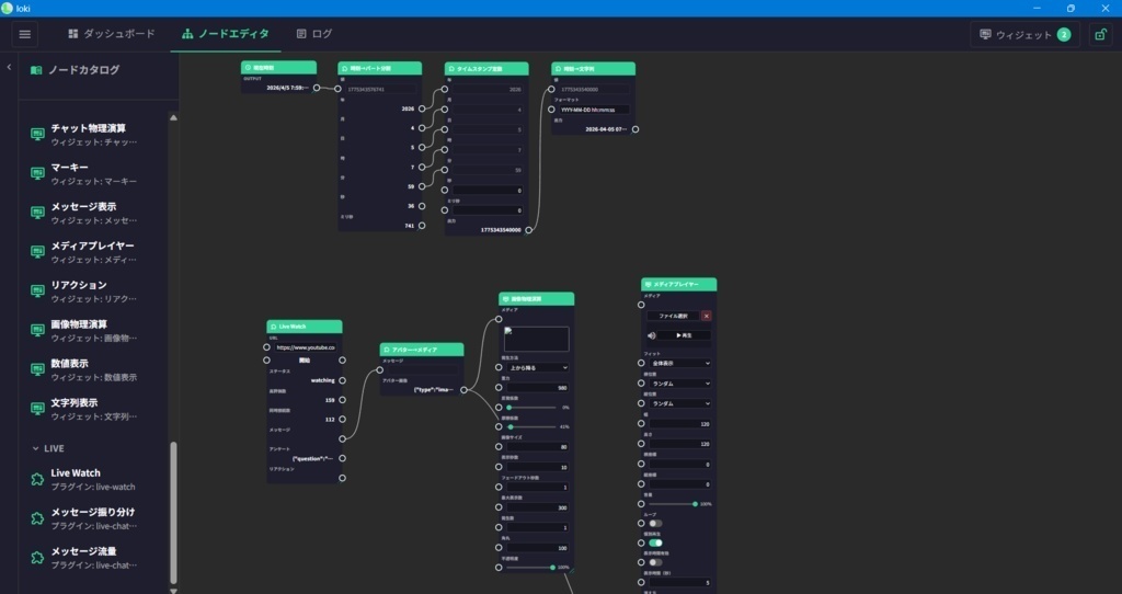 LOKI (YouTube用ライブ配信演出ツール)