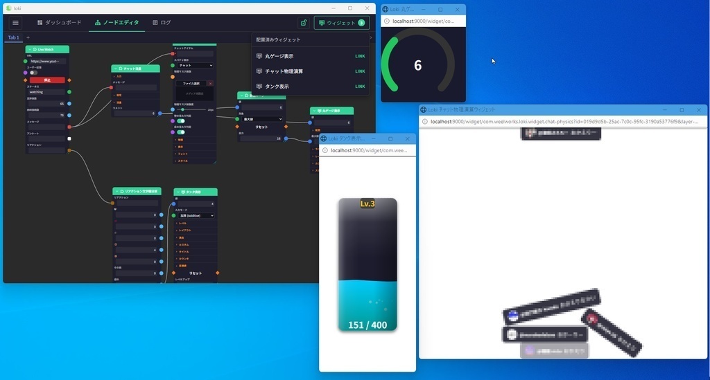 LOKI (YouTube用ライブ配信演出ツール)