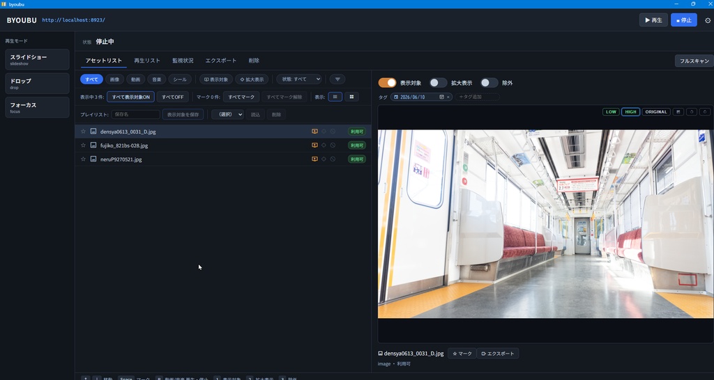 無料スライドショーツール「BYOUBU」