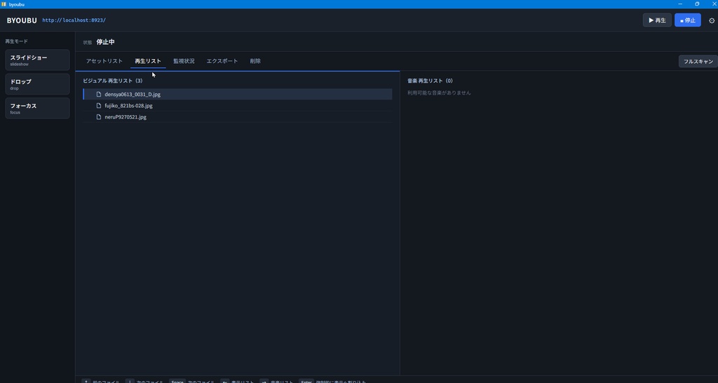 無料スライドショーツール「BYOUBU」