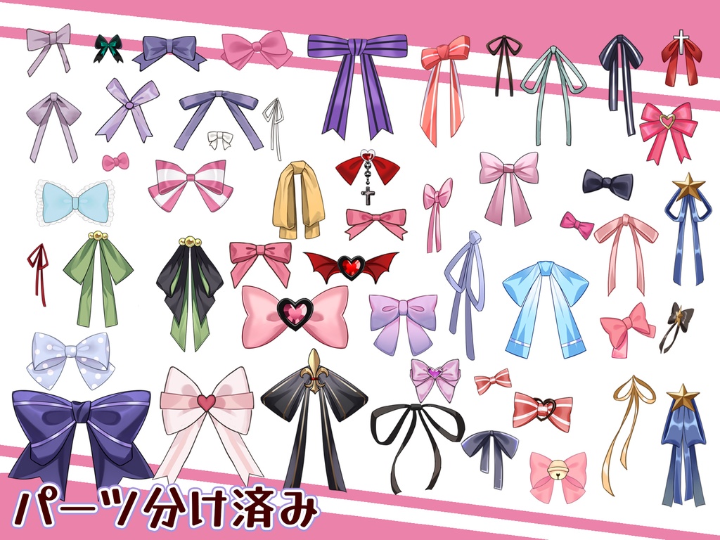 【パーツ素材 】【汎用データ】種類豊富のパーツ素材 つばさ リボン イヤホン メガネ PSD形式