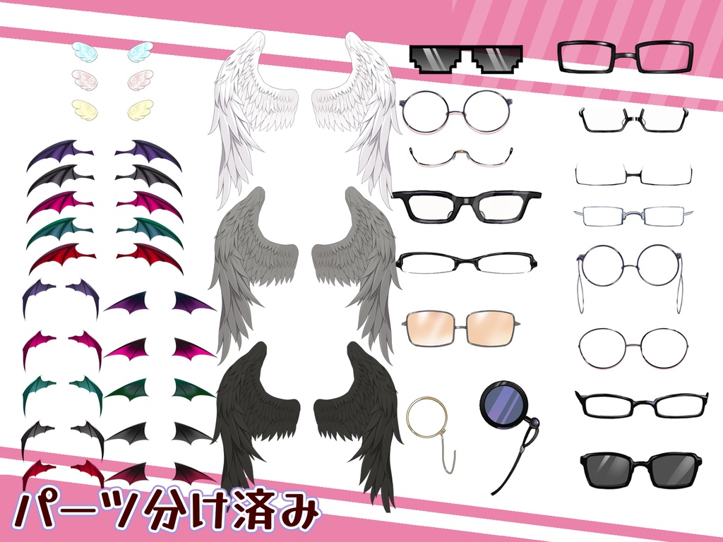 【パーツ素材 】【汎用データ】種類豊富のパーツ素材 つばさ リボン イヤホン メガネ PSD形式