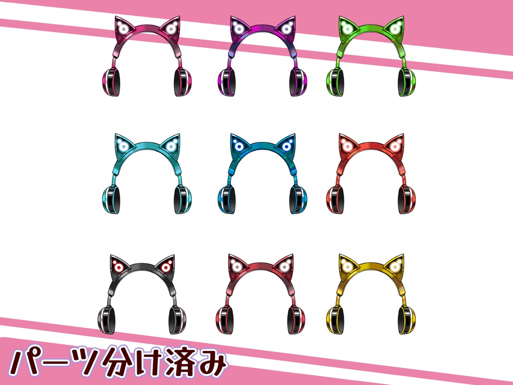 【パーツ素材 】【汎用データ】種類豊富のパーツ素材 つばさ リボン イヤホン メガネ PSD形式