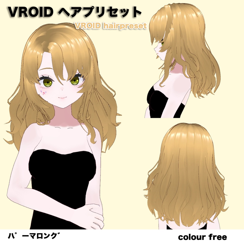 【VRoid】可愛い4種ヘアプリセット / Cute4type of hair presets