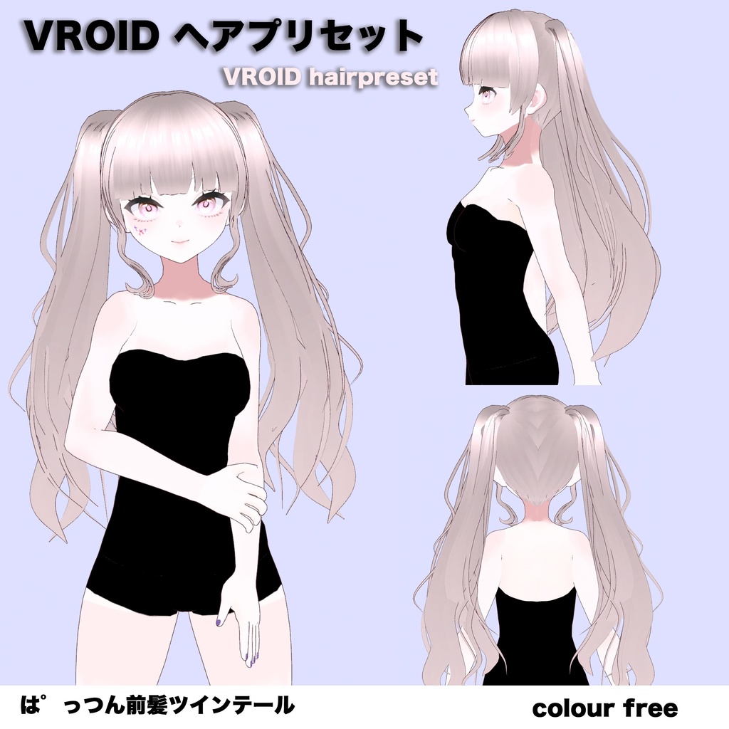 【VRoid】可愛い4種ヘアプリセット / Cute４type of hair presets