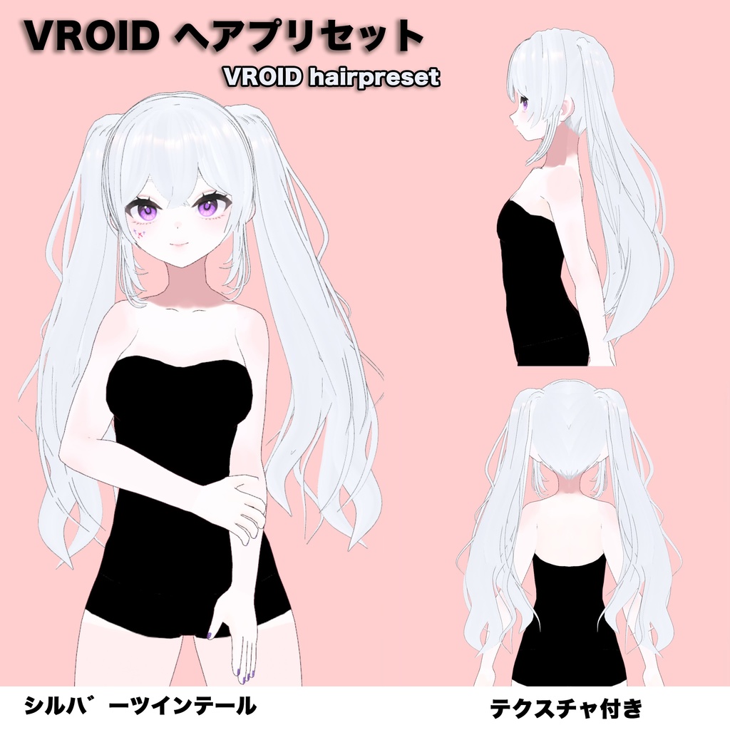 【VRoid】可愛い4種ヘアプリセット / Cute4type of hair presets