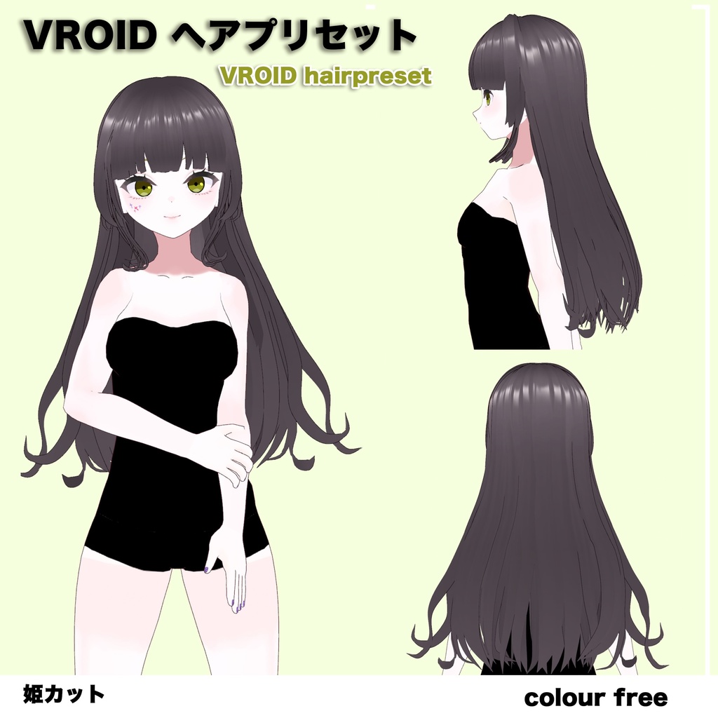 【VRoid】可愛い4種ヘアプリセット / Cute4type of hair presets