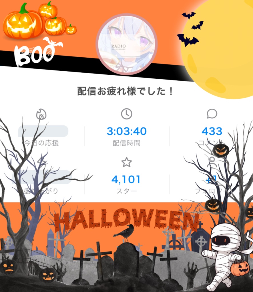 ハロウィンフレーム限定