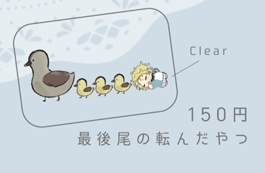最後尾の転んだやつトレカ