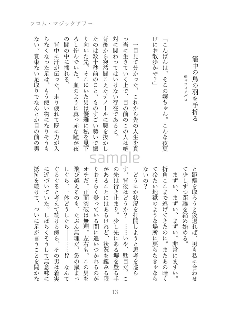 フロム・マジックアワー