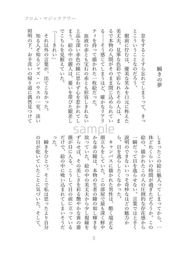 フロム・マジックアワー