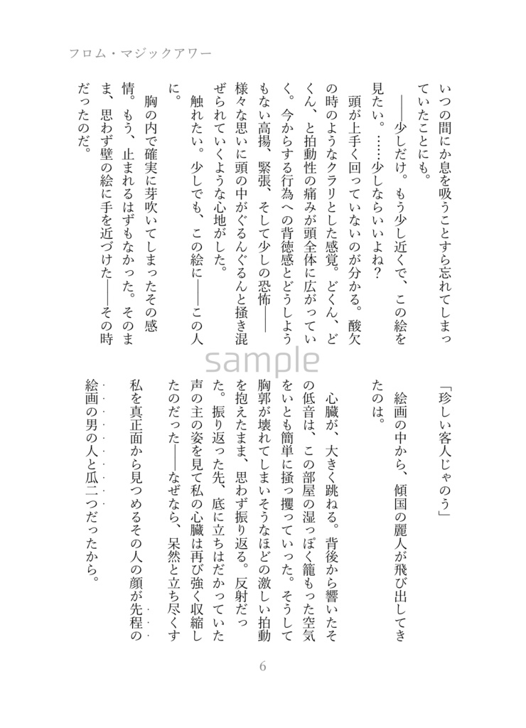 フロム・マジックアワー