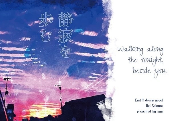 静寂を歩む【朔間零夢小説】