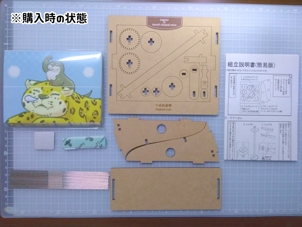 フリップブッククラフト(アニメーション再生装置) 手作りキット 【じゃがうそ】