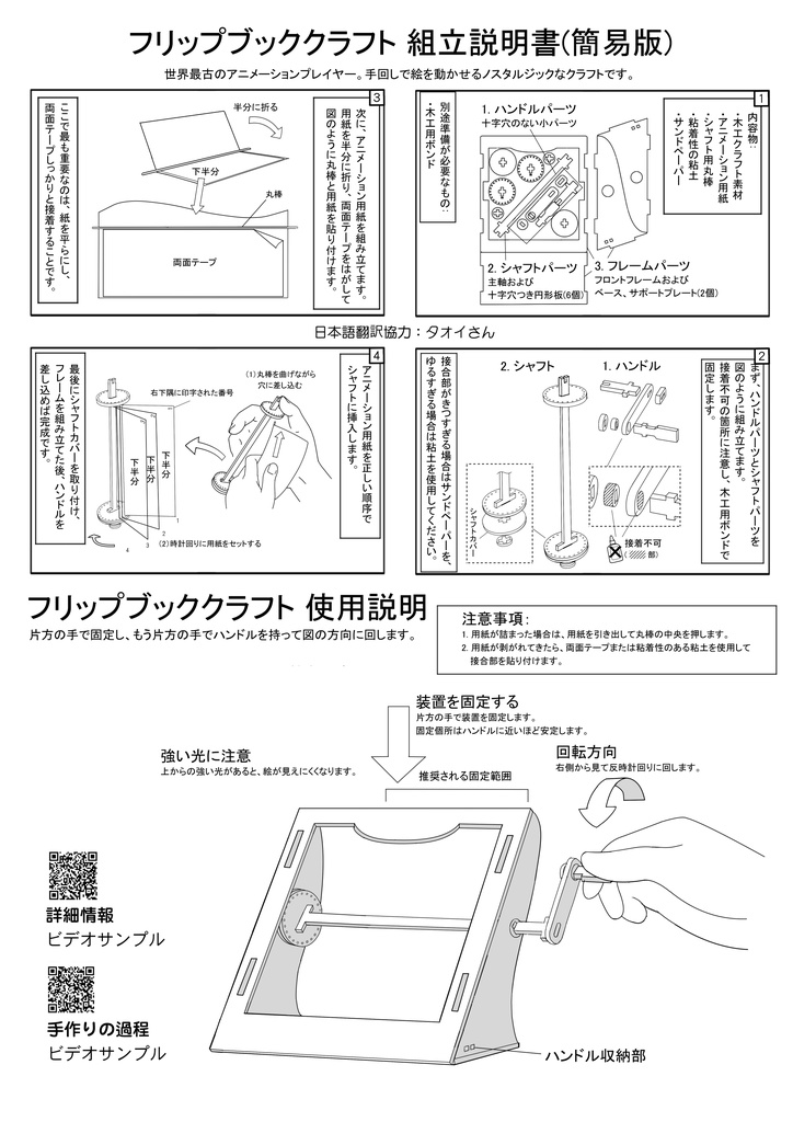 フリップブッククラフト(アニメーション再生装置) 手作りキット 【じゃがうそ】