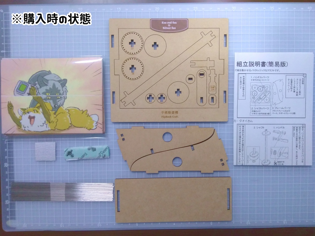 フリップブッククラフト(アニメーション再生装置) 手作りキット 【ぎんきた】