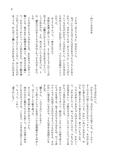 あなたのいた景色