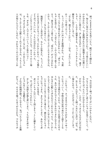 あなたのいた景色