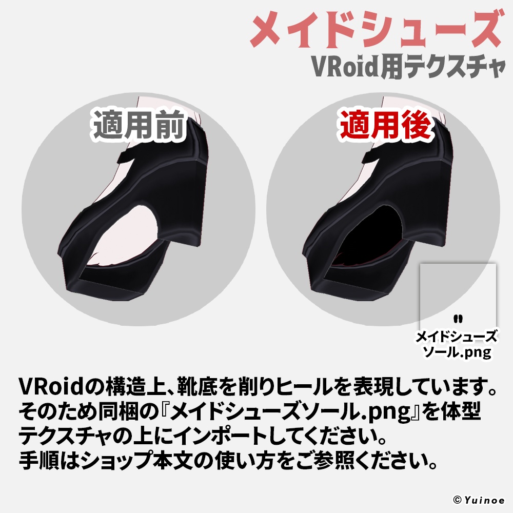 メイドシューズ|#VRoid