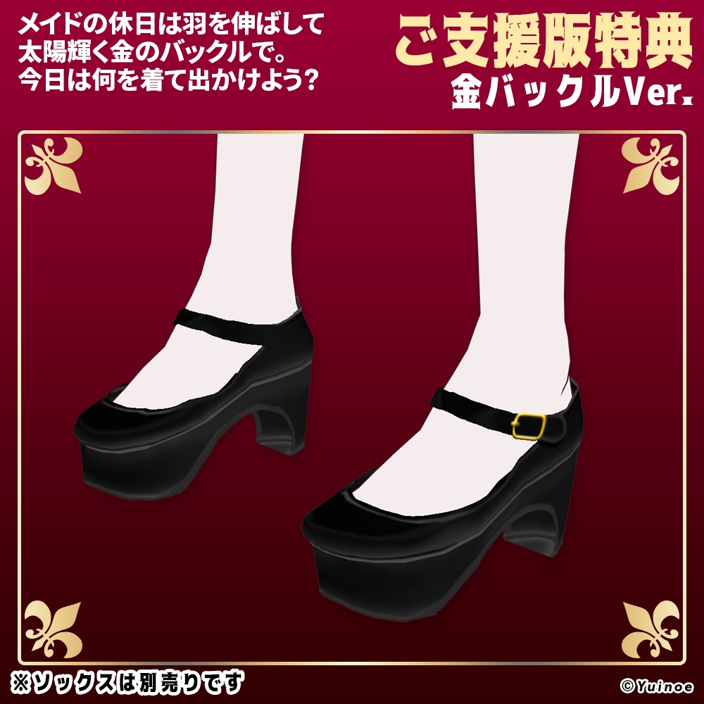 メイドシューズ|#VRoid