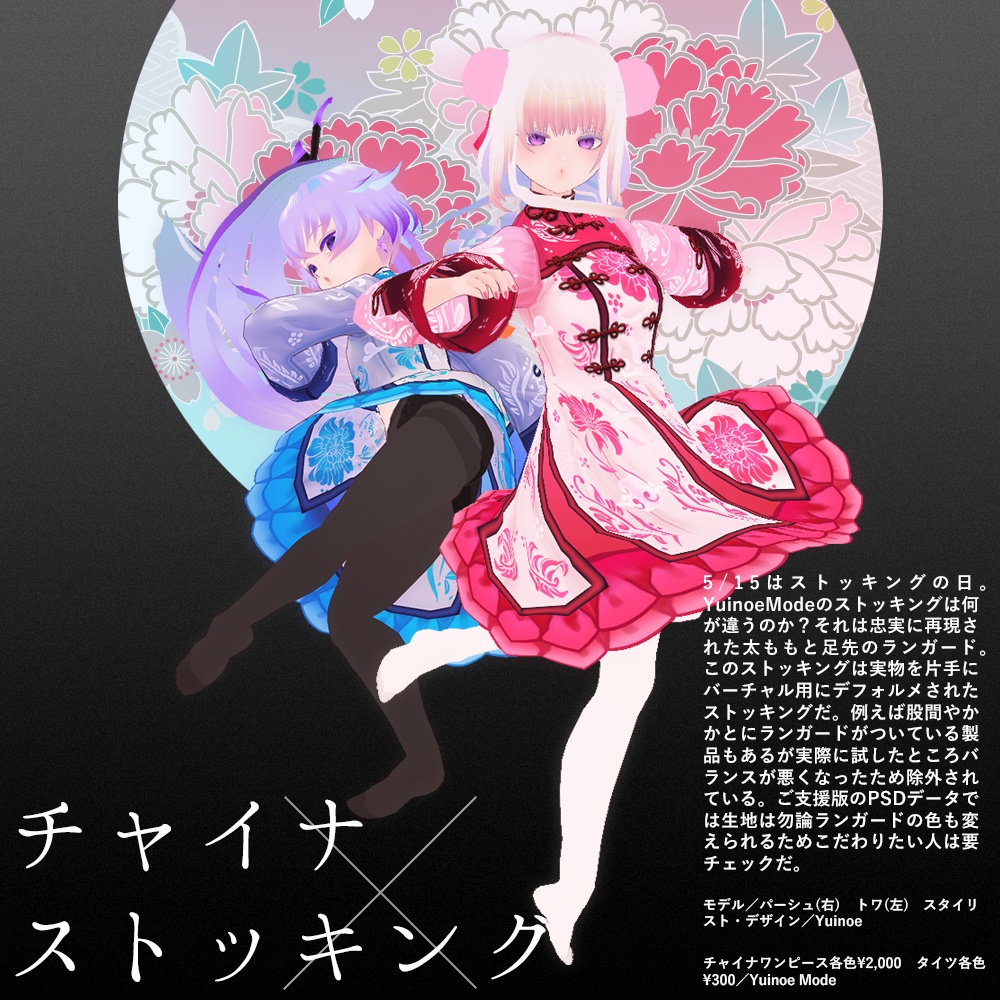 タイツストッキング|#VRoid