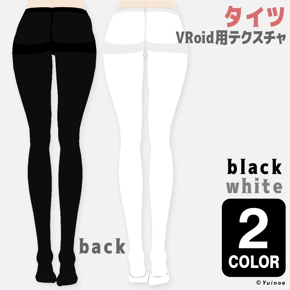タイツストッキング|#VRoid